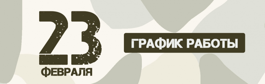 23 фе.jpg