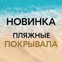 Новинки для летнего отдыха: вафельные покрывала с яркими принтами!