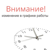 Изменение в графике работы розничных магазинов 15 и 16 апреля
