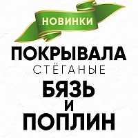 Пять причин выбрать новые стеганые покрывала от Артпостель