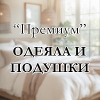 Качество, проверенное временем: почему выбирают коллекцию „Премиум“ Качество, проверенное временем: почему выбирают коллекцию „Премиум“